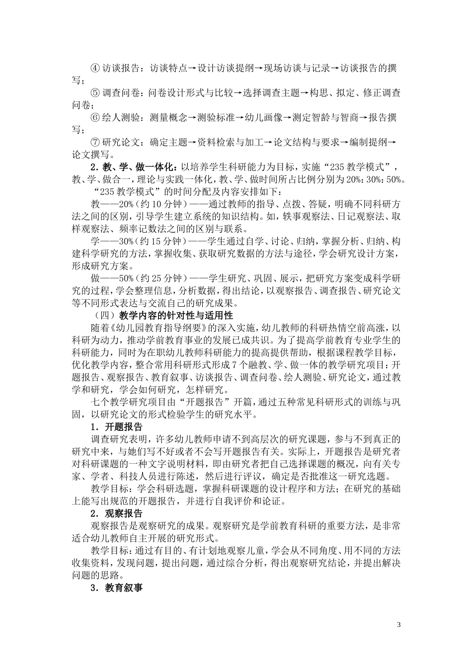 “学前教育科研方法”_第3页