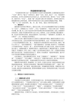 “学前教育科研方法”