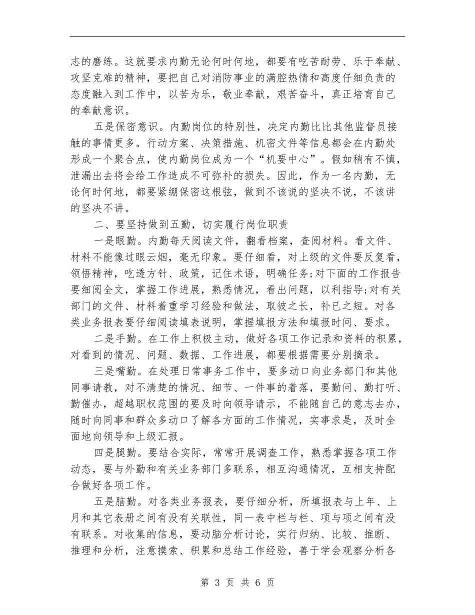 2024年7月消防内勤工作总结范文_第3页