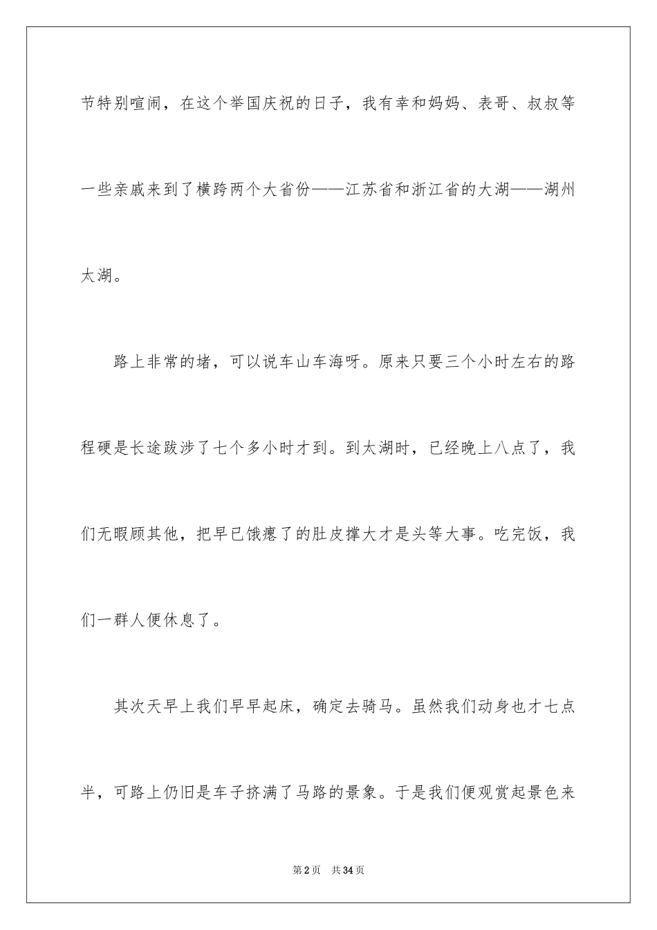 2024《我的同学》演讲稿_第2页