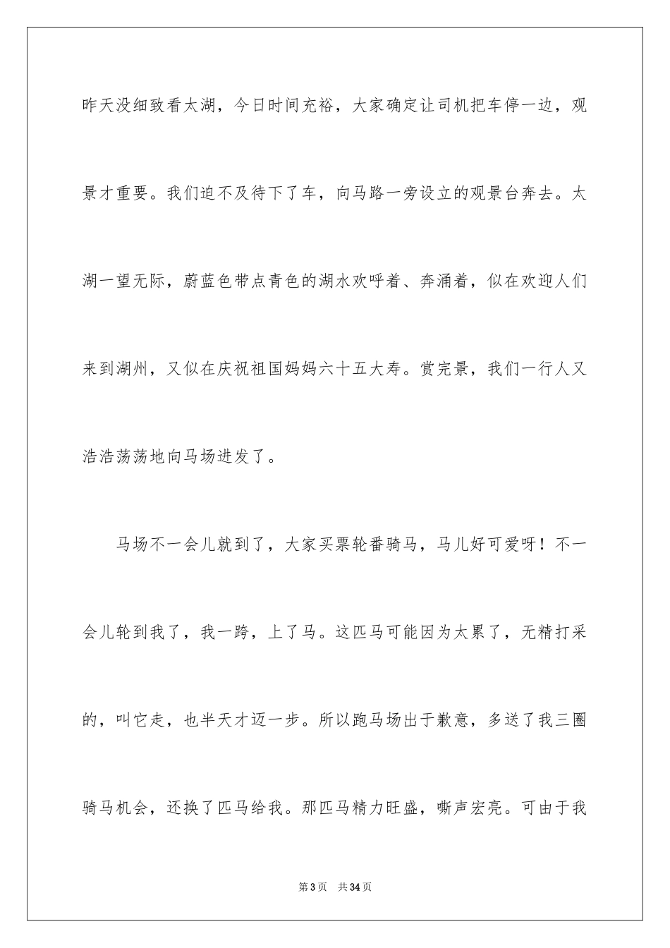 2024《我的同学》演讲稿_第3页