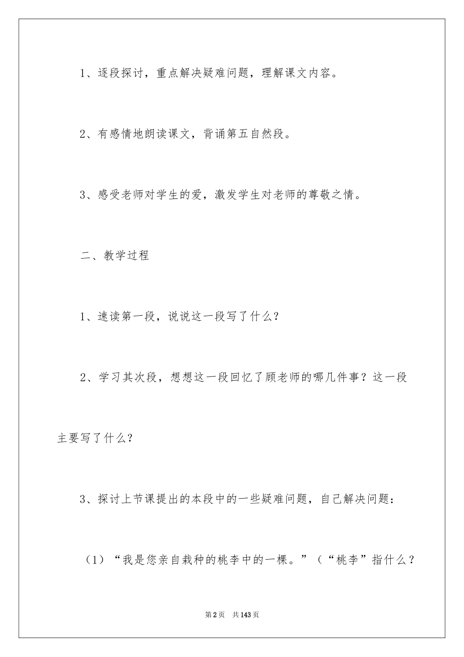 2024《一封信》教学设计_1_第2页