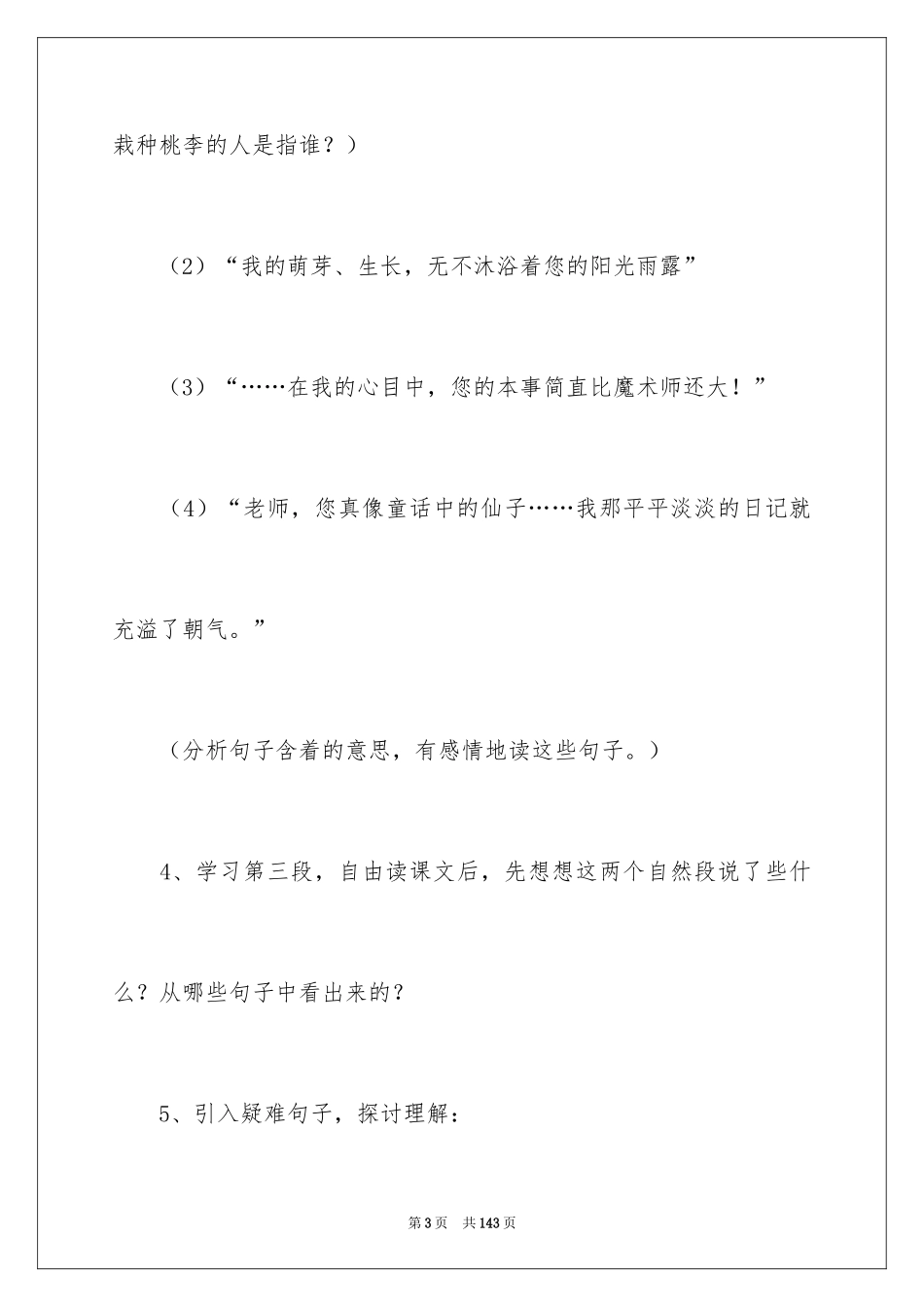 2024《一封信》教学设计_1_第3页