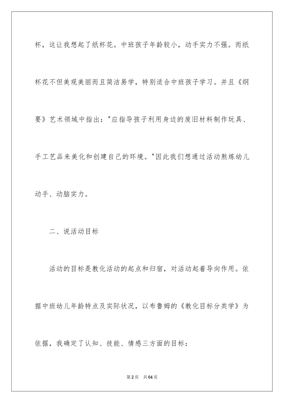 2024《纸杯花》教案_第2页