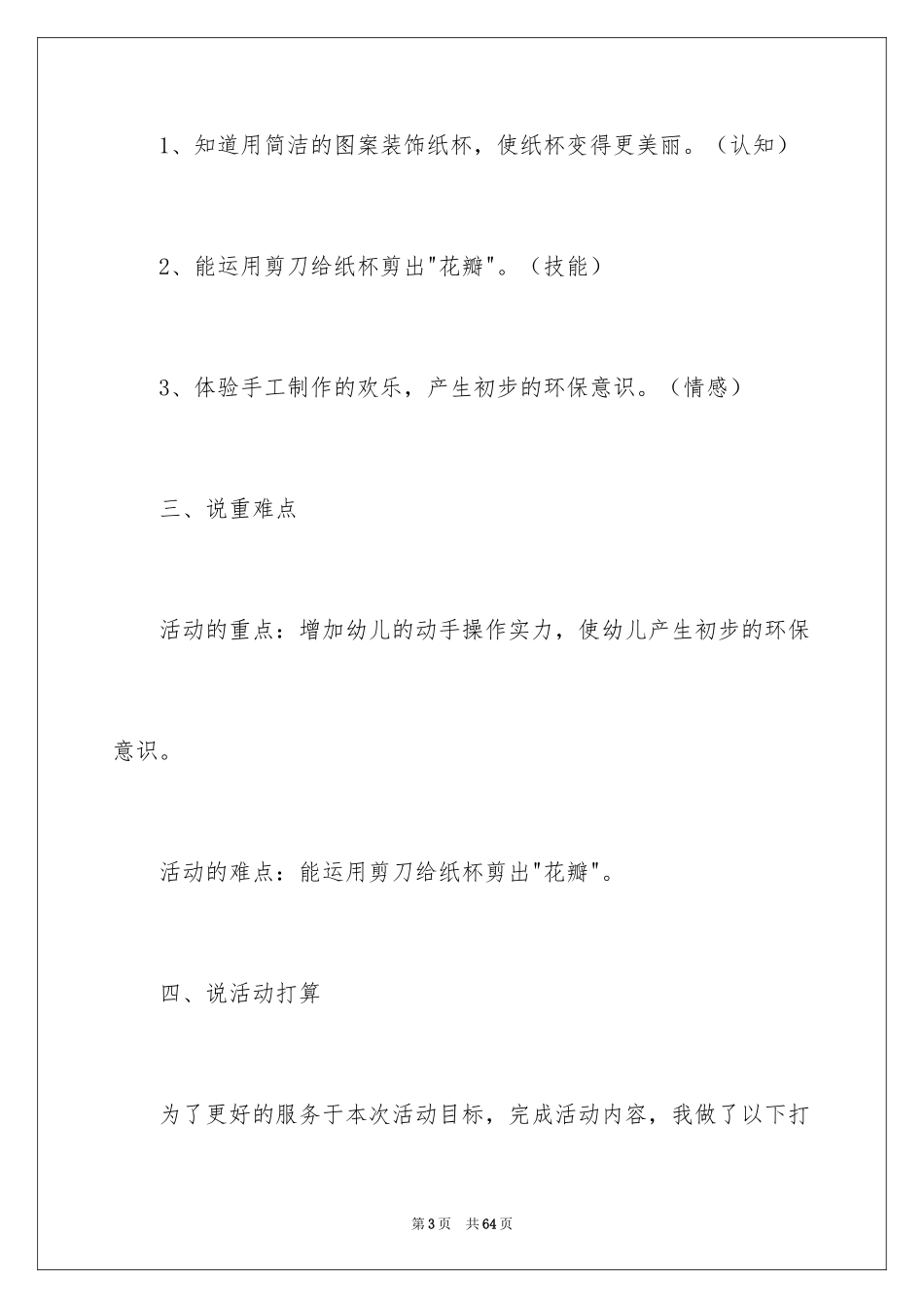 2024《纸杯花》教案_第3页