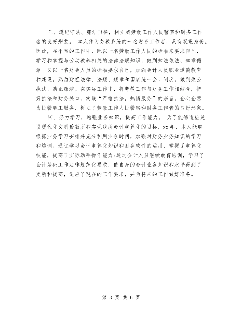 2024会计工作个人年度总结范文与2024会计工作工作总结汇编_第3页