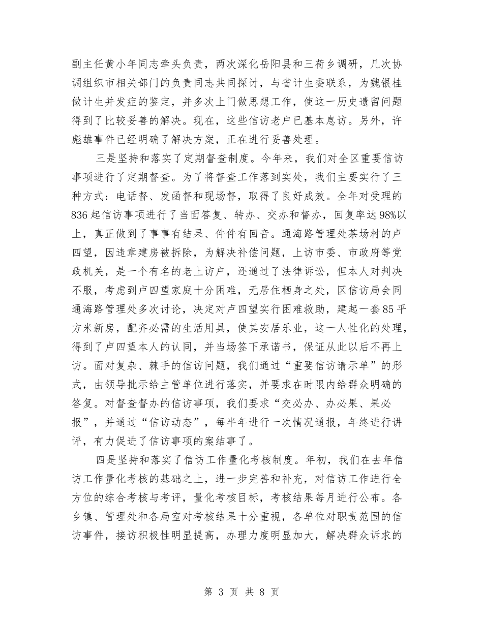 2024年区信访工作总结与2024年区全员招商工作实施意见汇编_第3页