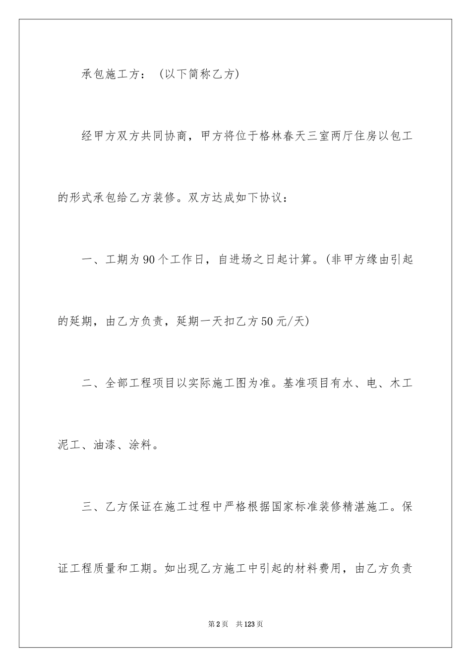 2024住房协议书_第2页