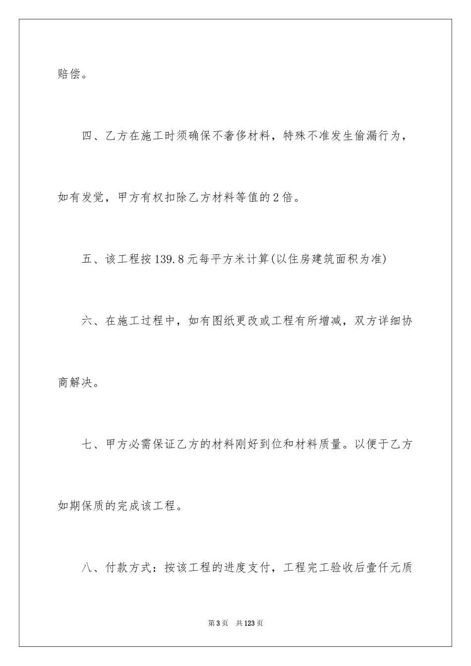 2024住房协议书_第3页