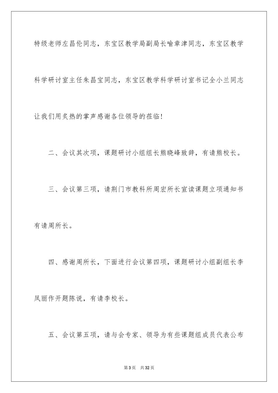 2024主持词开场白_96_第3页
