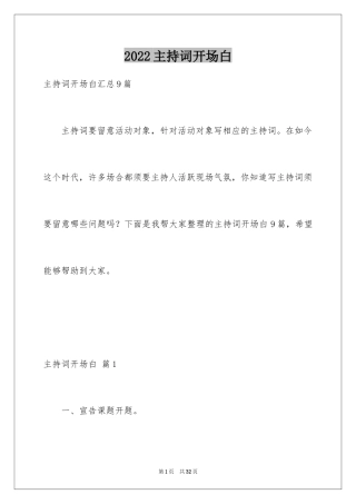 2024主持词开场白_96