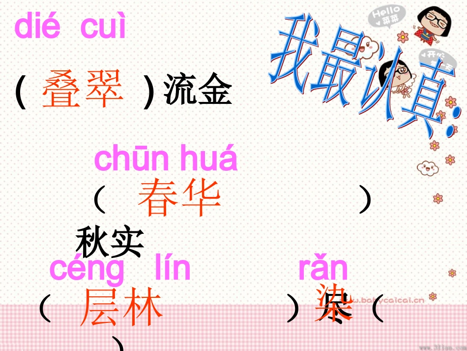 二年级上册识字一课件_第1页