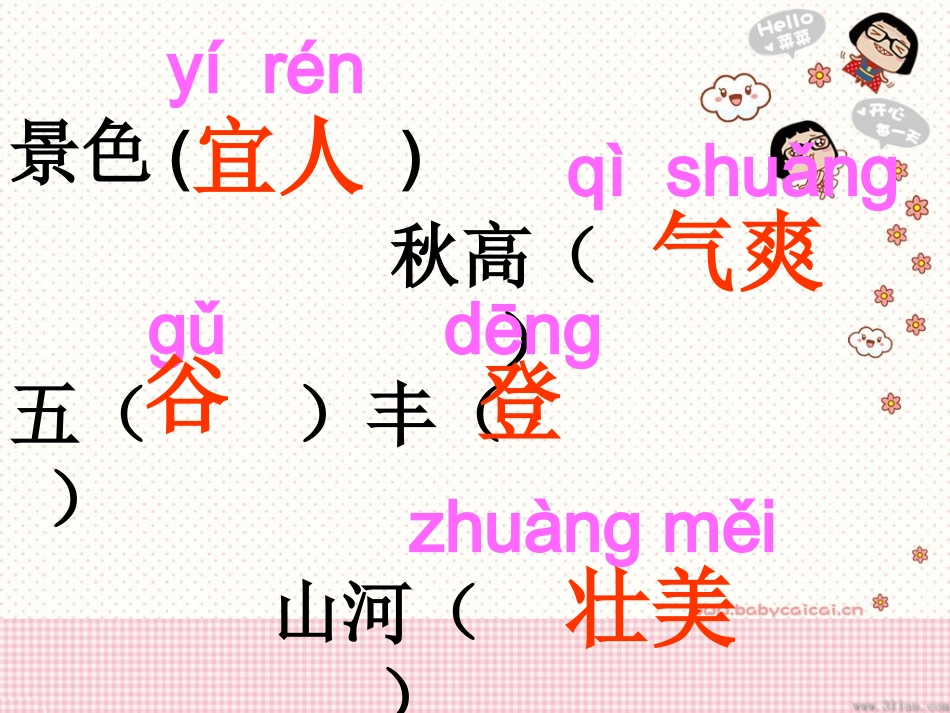 二年级上册识字一课件_第2页