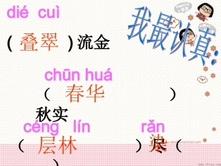 二年级上册识字一课件