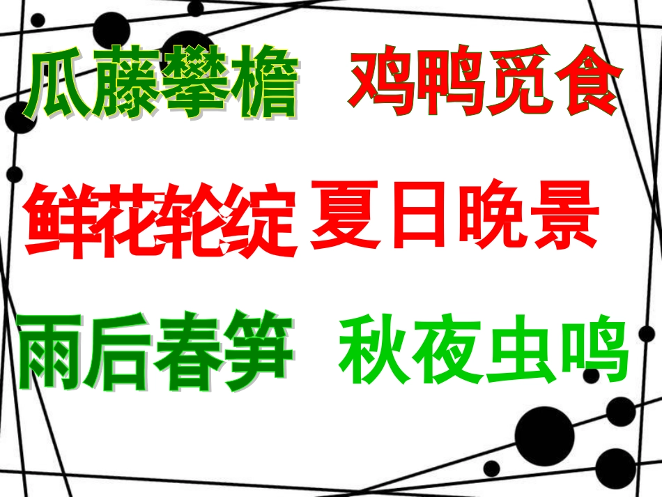 《乡下人家》课件_第3页