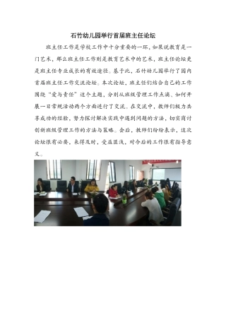 石竹幼儿园首届班主任论坛