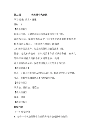 第二课美术是个大家族