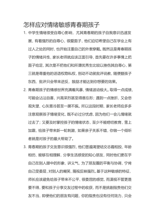 怎样应对情绪敏感青春期孩子
