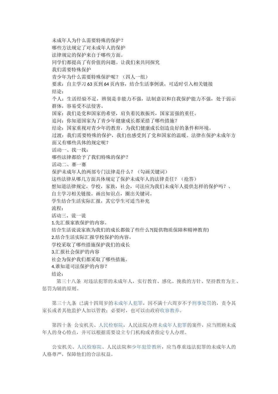 我们受法律特殊的保护_第2页