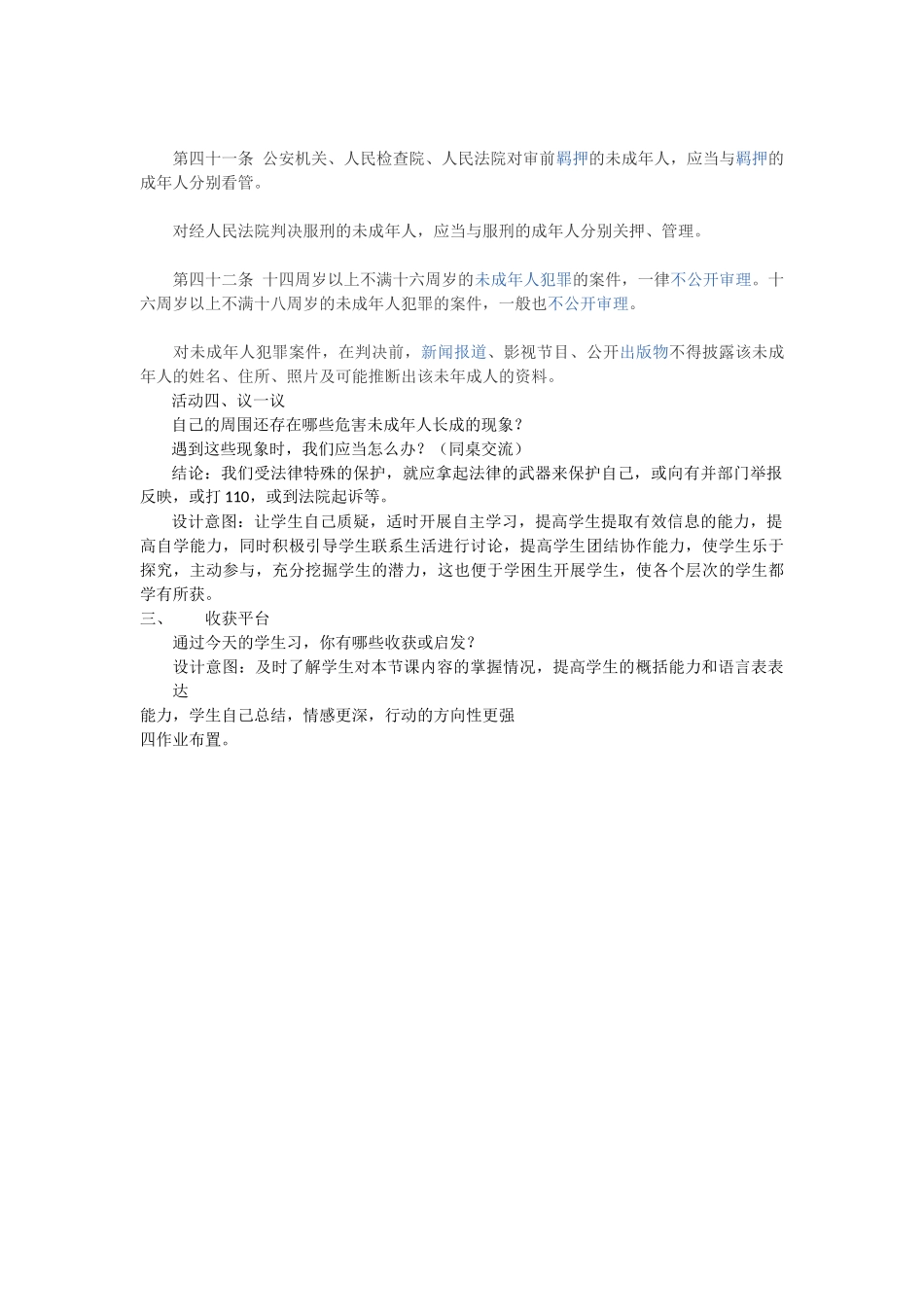 我们受法律特殊的保护_第3页