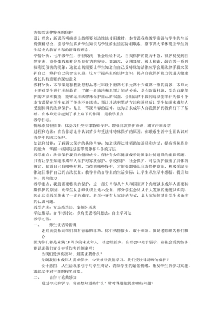 我们受法律特殊的保护
