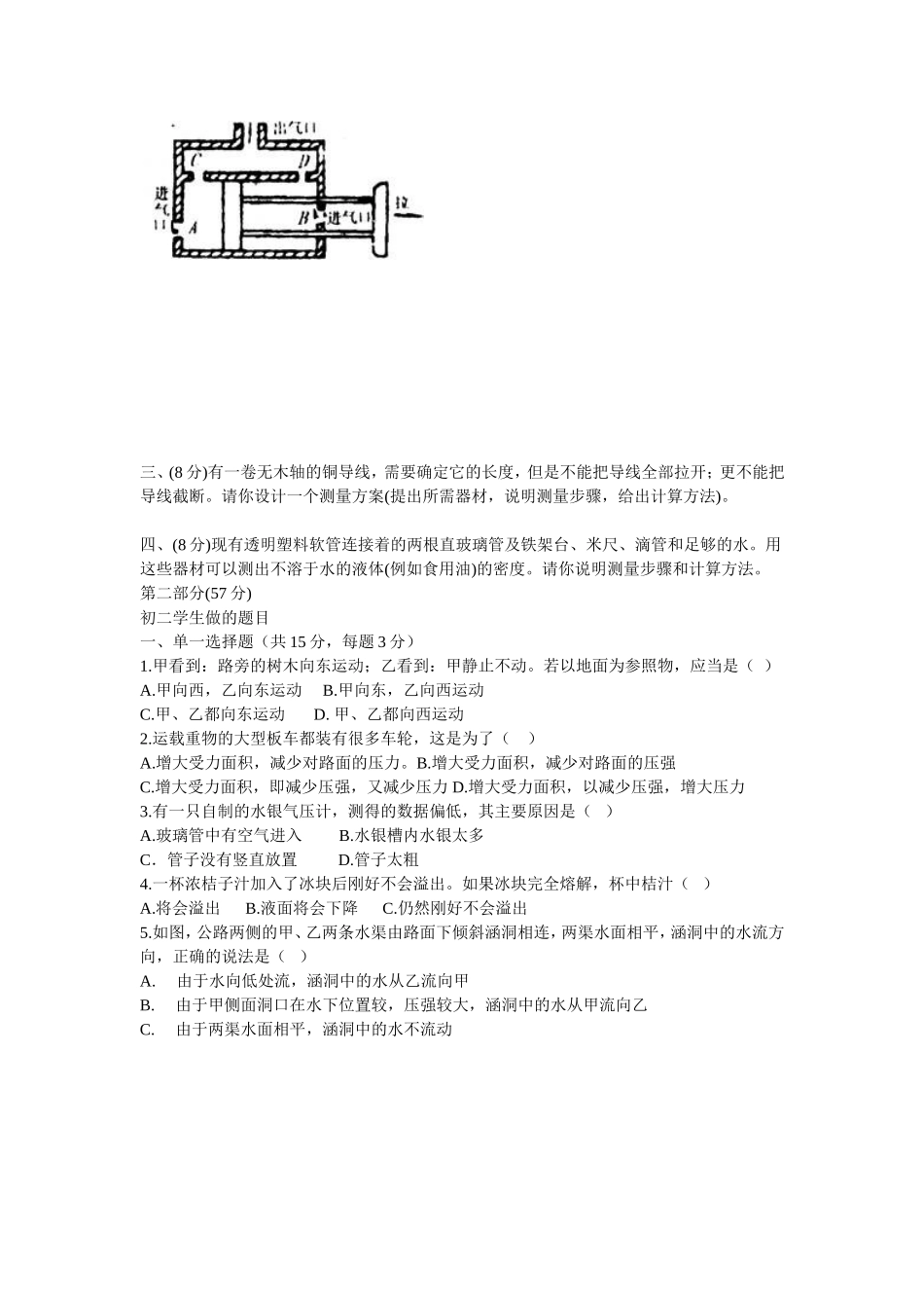 第一届全国初中应用物理知识竞赛试题及答案作者_第2页