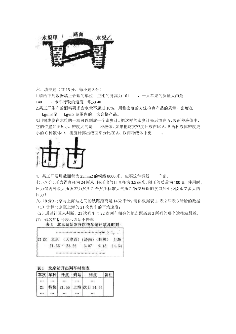 第一届全国初中应用物理知识竞赛试题及答案作者_第3页
