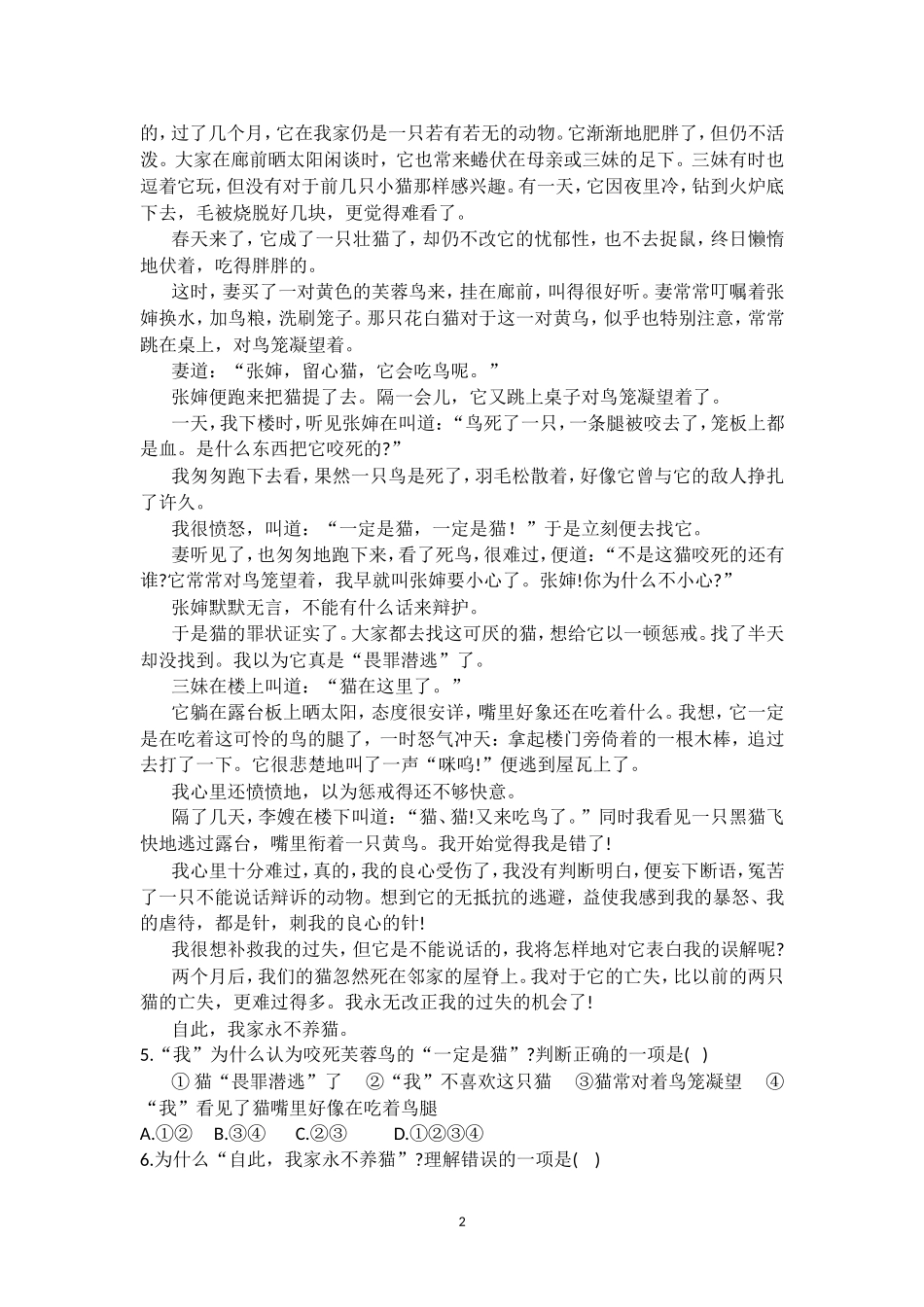 七下语文复习综合测试题（一）_第2页