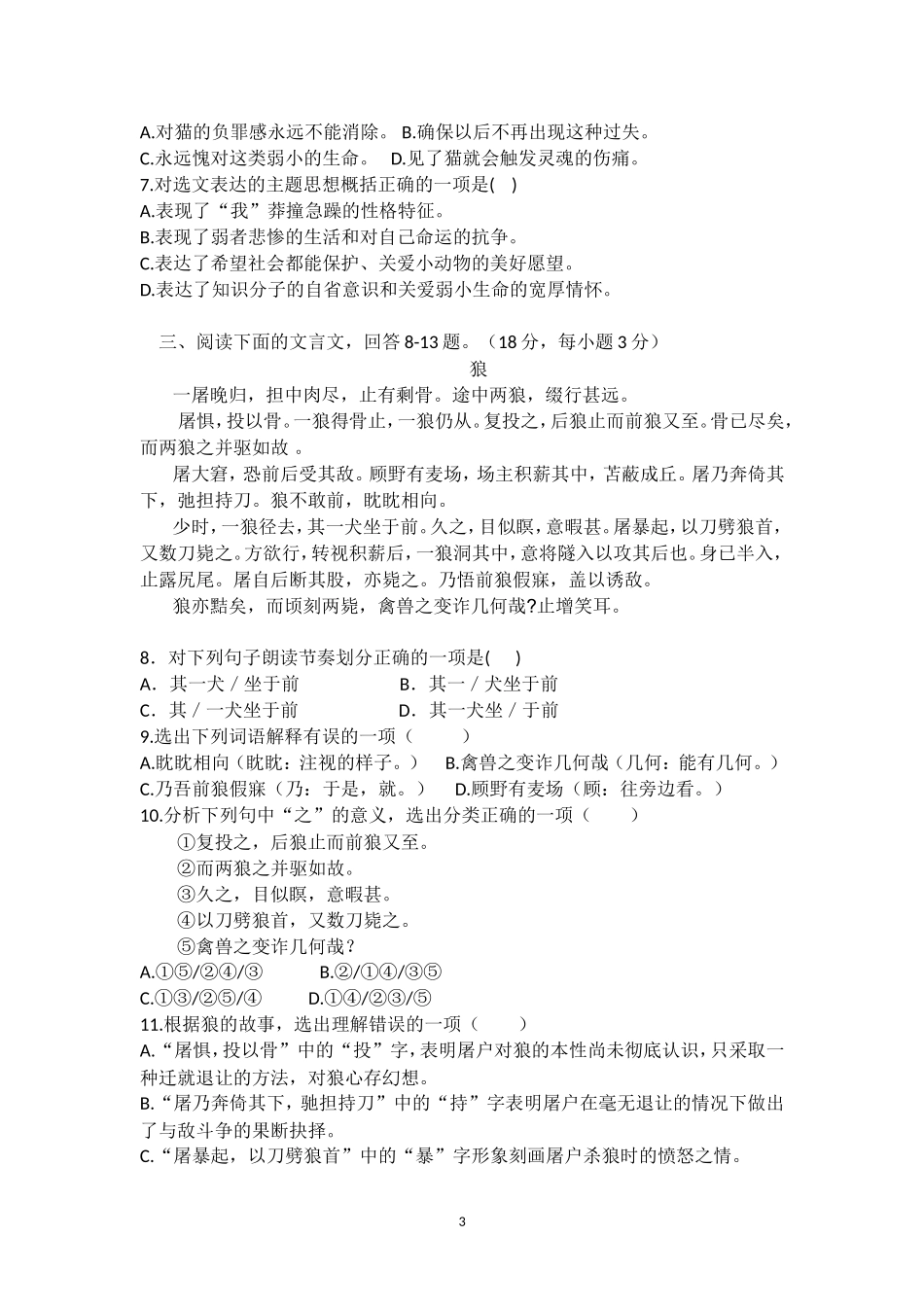 七下语文复习综合测试题（一）_第3页