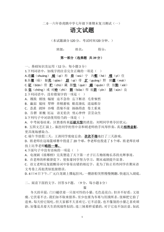 七下语文复习综合测试题（一）