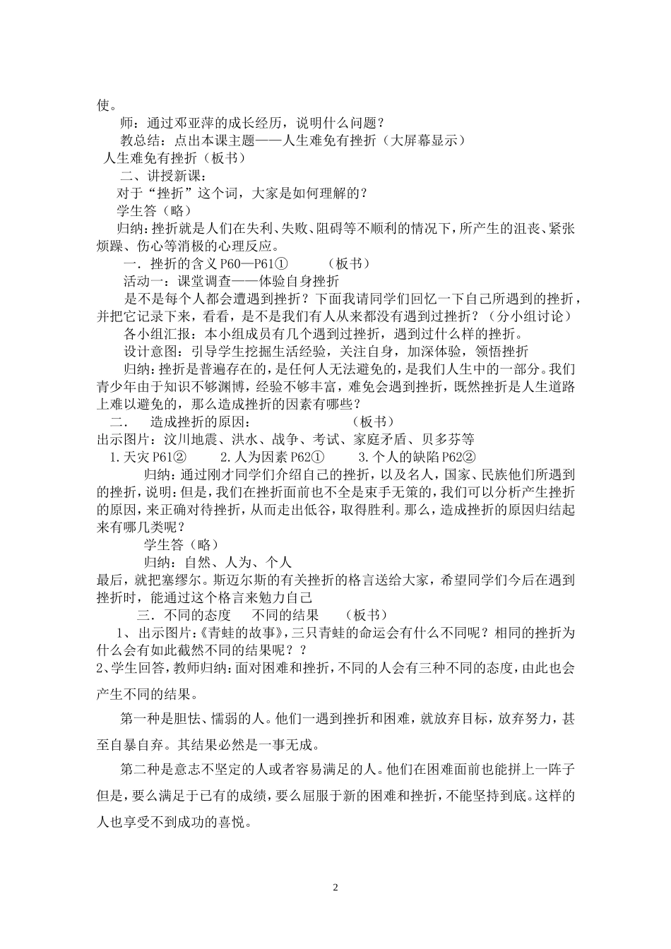 人生难免有挫折教学设计_第2页