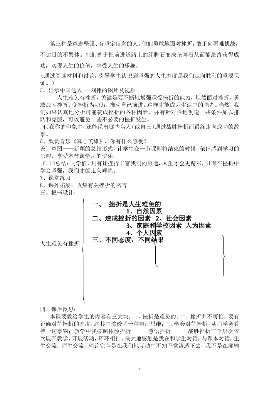 人生难免有挫折教学设计_第3页