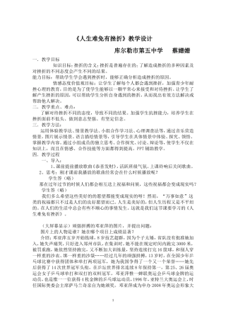 人生难免有挫折教学设计