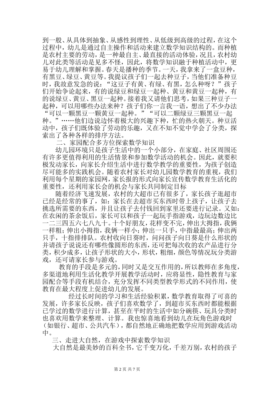 利用农村自然资源开展数学活动_第2页