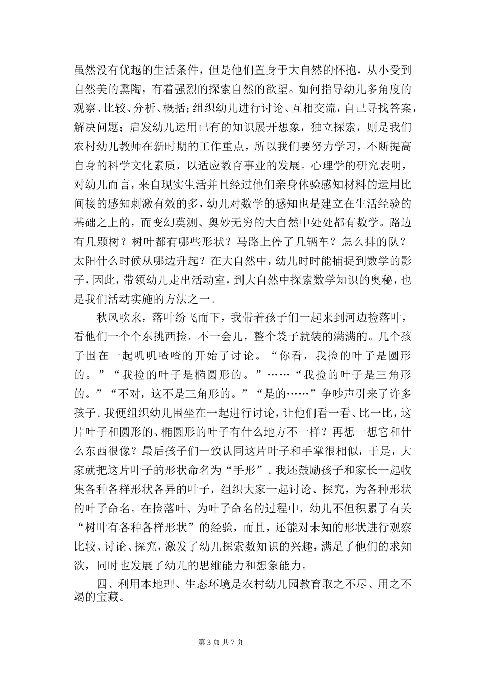 利用农村自然资源开展数学活动_第3页