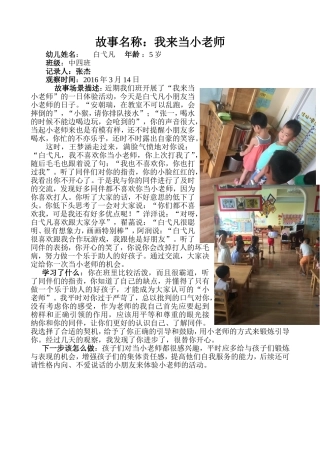 学习故事：我来当小老师