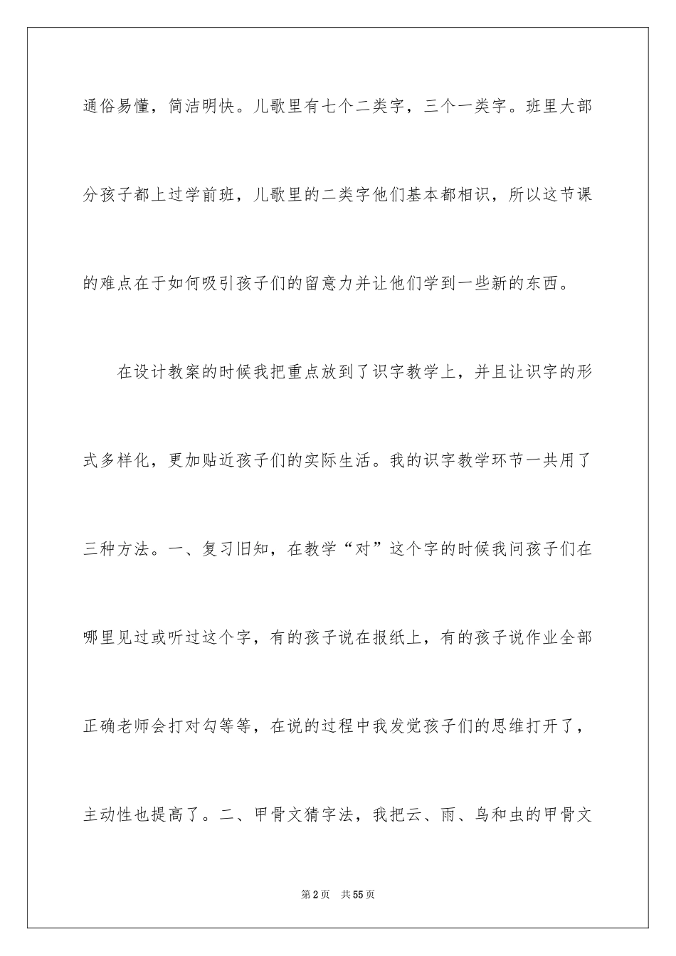 2024《对韵歌》教学反思_3_第2页