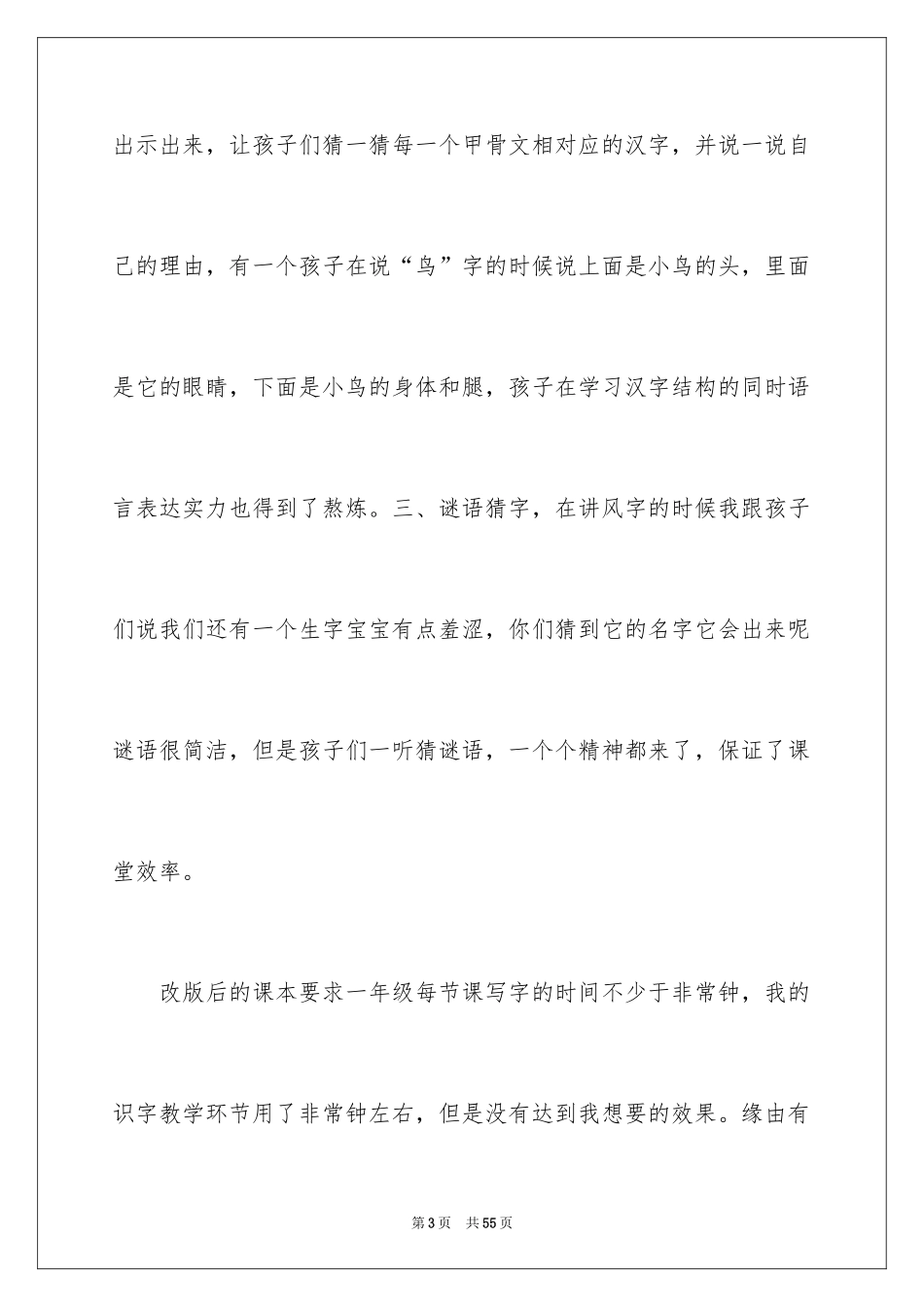 2024《对韵歌》教学反思_3_第3页