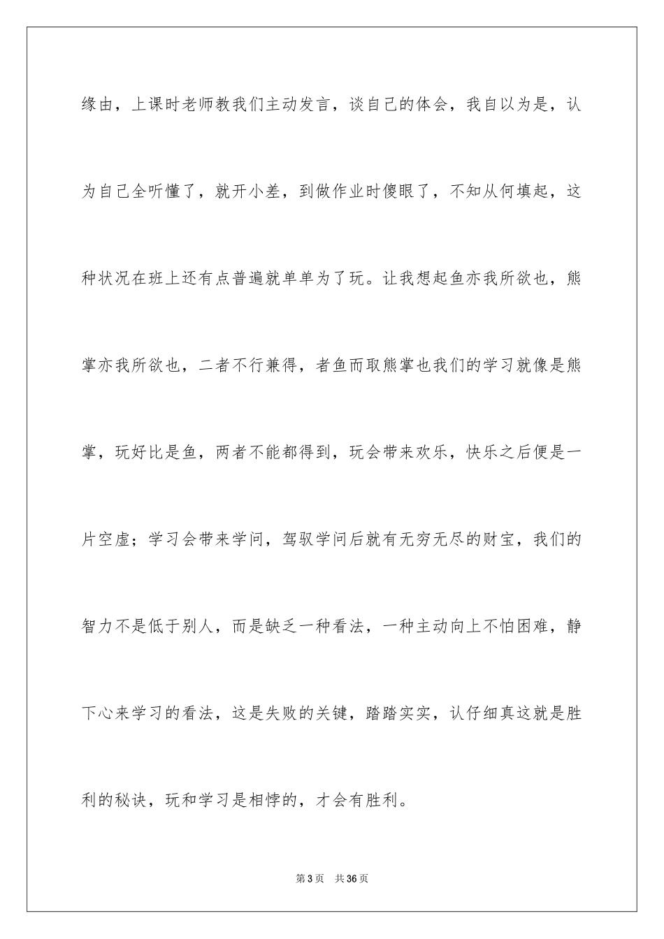 2024以态度为话题的作文_7_第3页