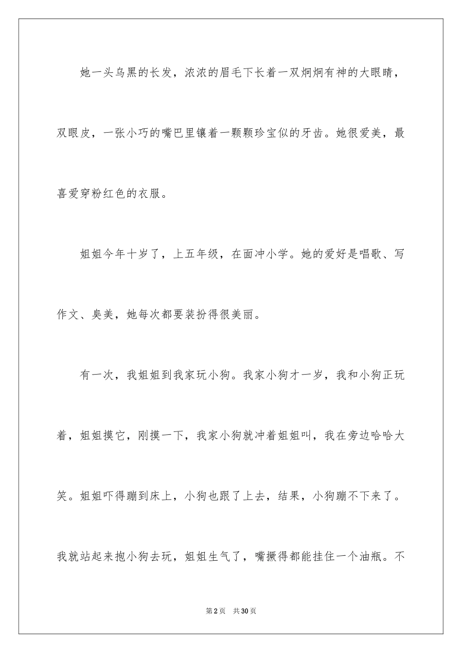 2024优秀写人作文_181_第2页