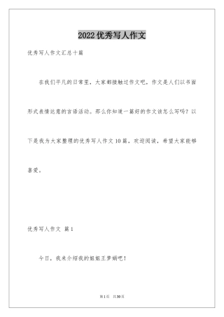 2024优秀写人作文_181