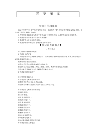 管理会计(第六版)学习目的、要求,重点与难点