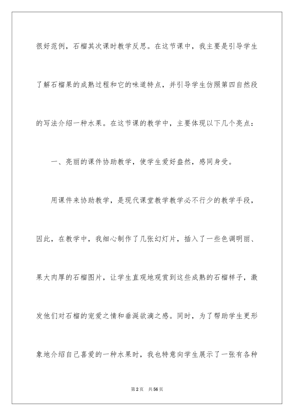 2024《石榴》教学反思_3_第2页