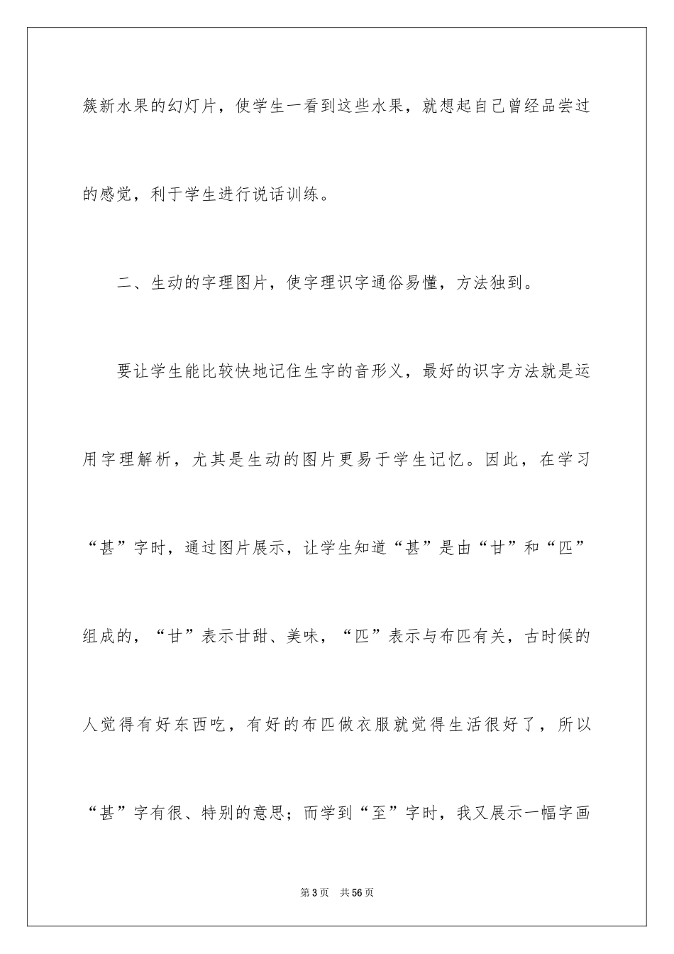 2024《石榴》教学反思_3_第3页