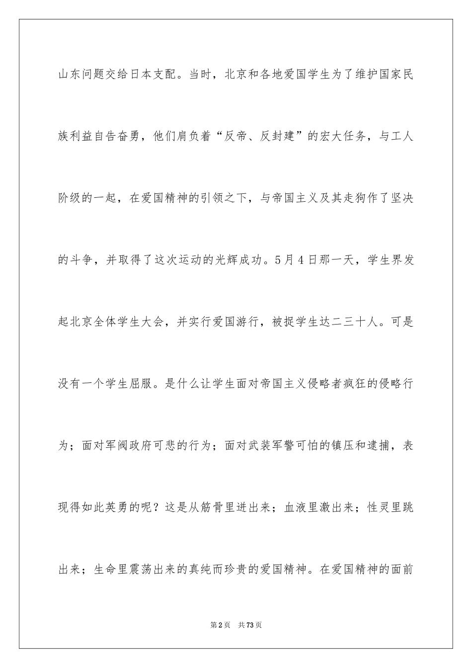 2024五四青年节学生演讲稿_9_第2页