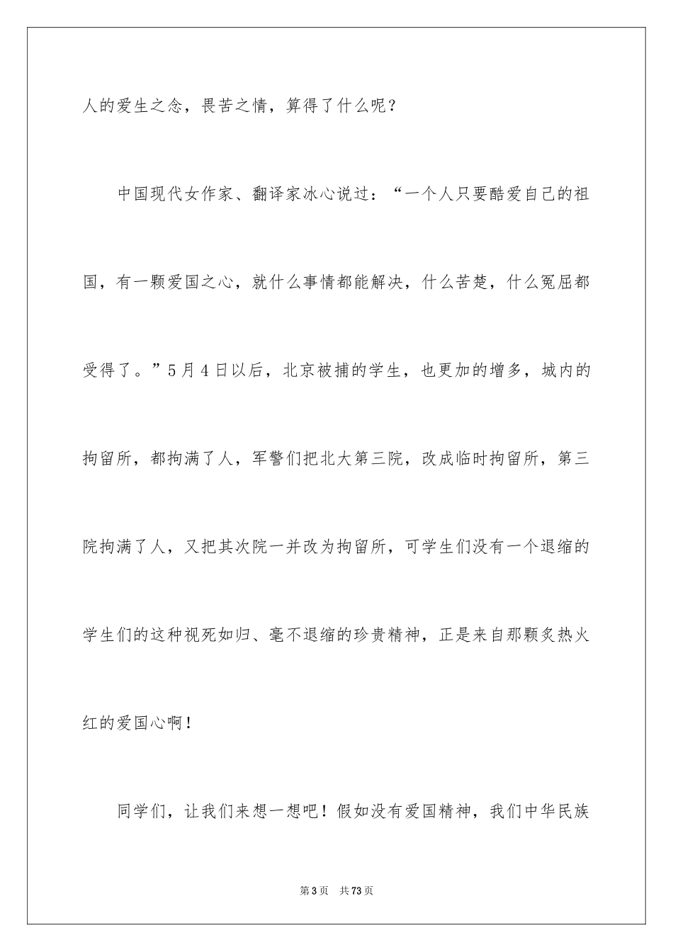 2024五四青年节学生演讲稿_9_第3页