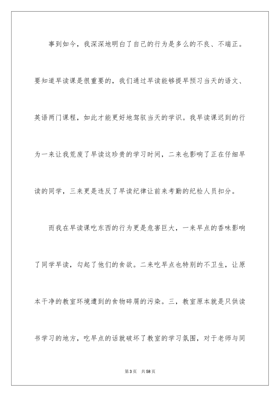 2024上课吃东西检讨书_8_第3页