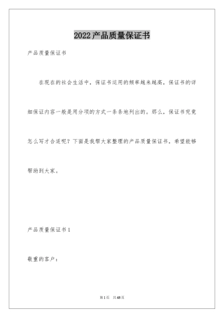 2024产品质量保证书_192