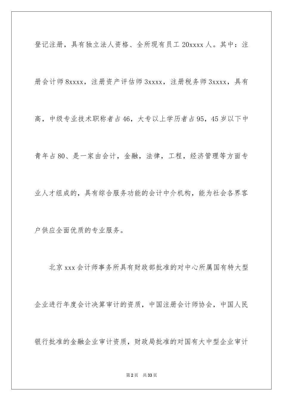 2024事务所实习报告_7_第2页