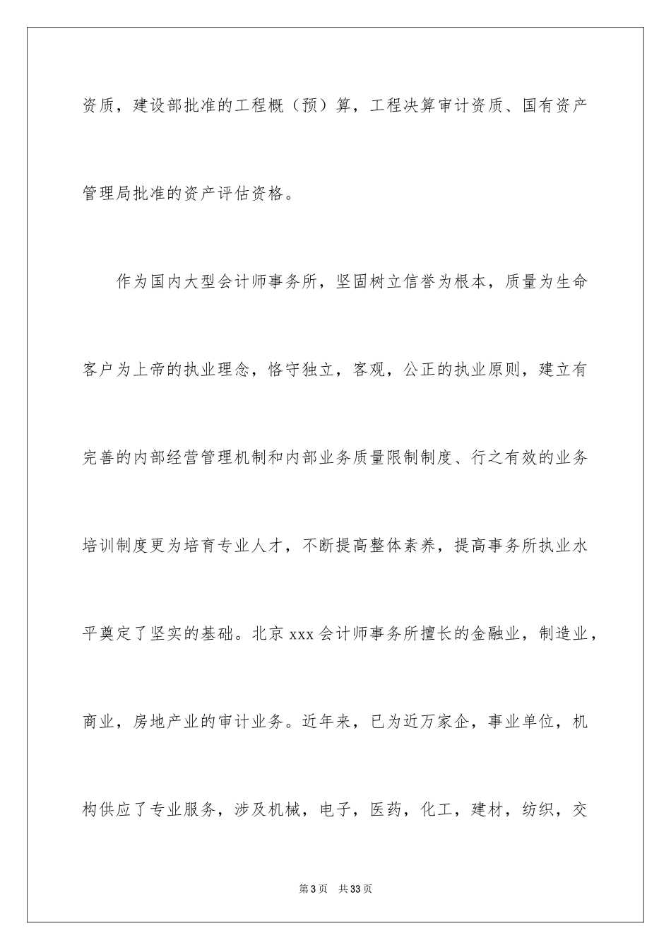 2024事务所实习报告_7_第3页